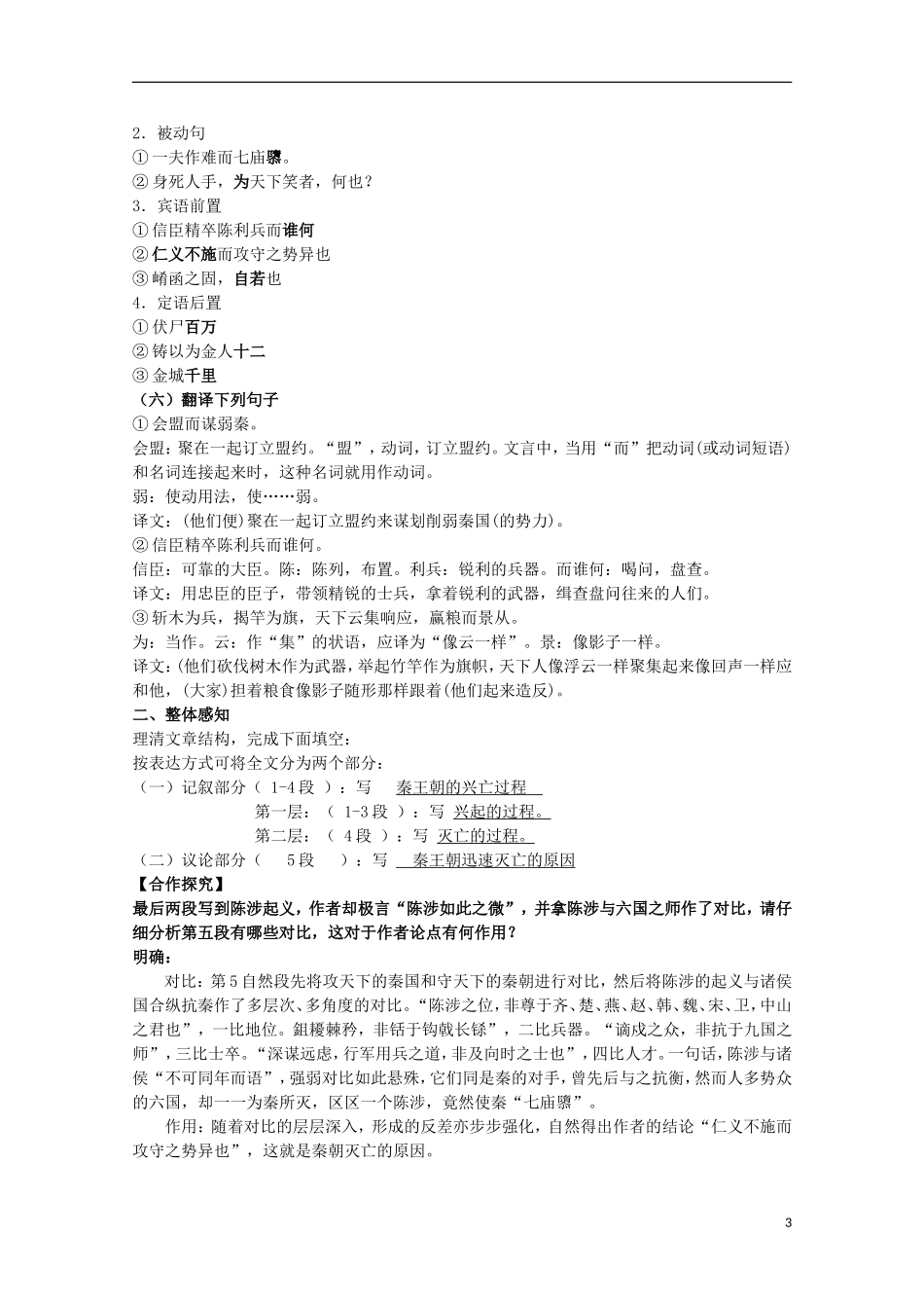 高中语文 第10课《过秦论》导学案 新人教版必修3-新人教版高中必修3语文学案_第3页