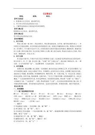 高中语文 第10课《过秦论》导学案 新人教版必修3-新人教版高中必修3语文学案