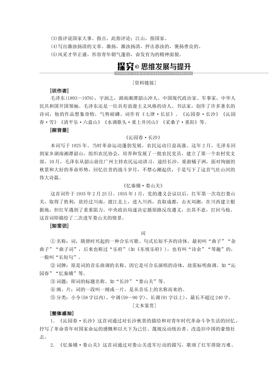 高中语文 第2单元 诗歌 4 毛泽东词两首学案 粤教版必修2-粤教版高中必修2语文学案_第2页