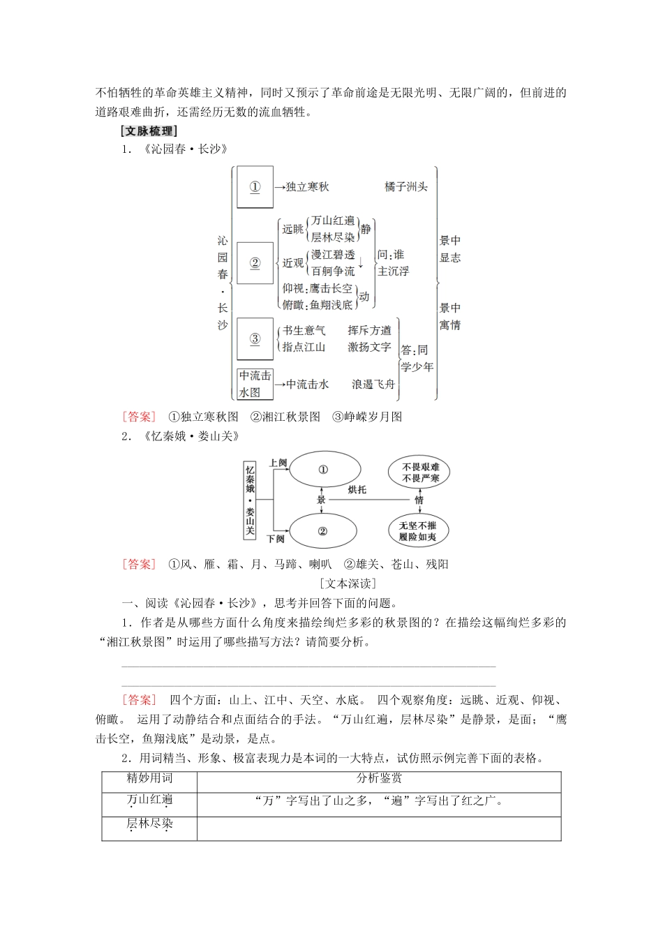 高中语文 第2单元 诗歌 4 毛泽东词两首学案 粤教版必修2-粤教版高中必修2语文学案_第3页