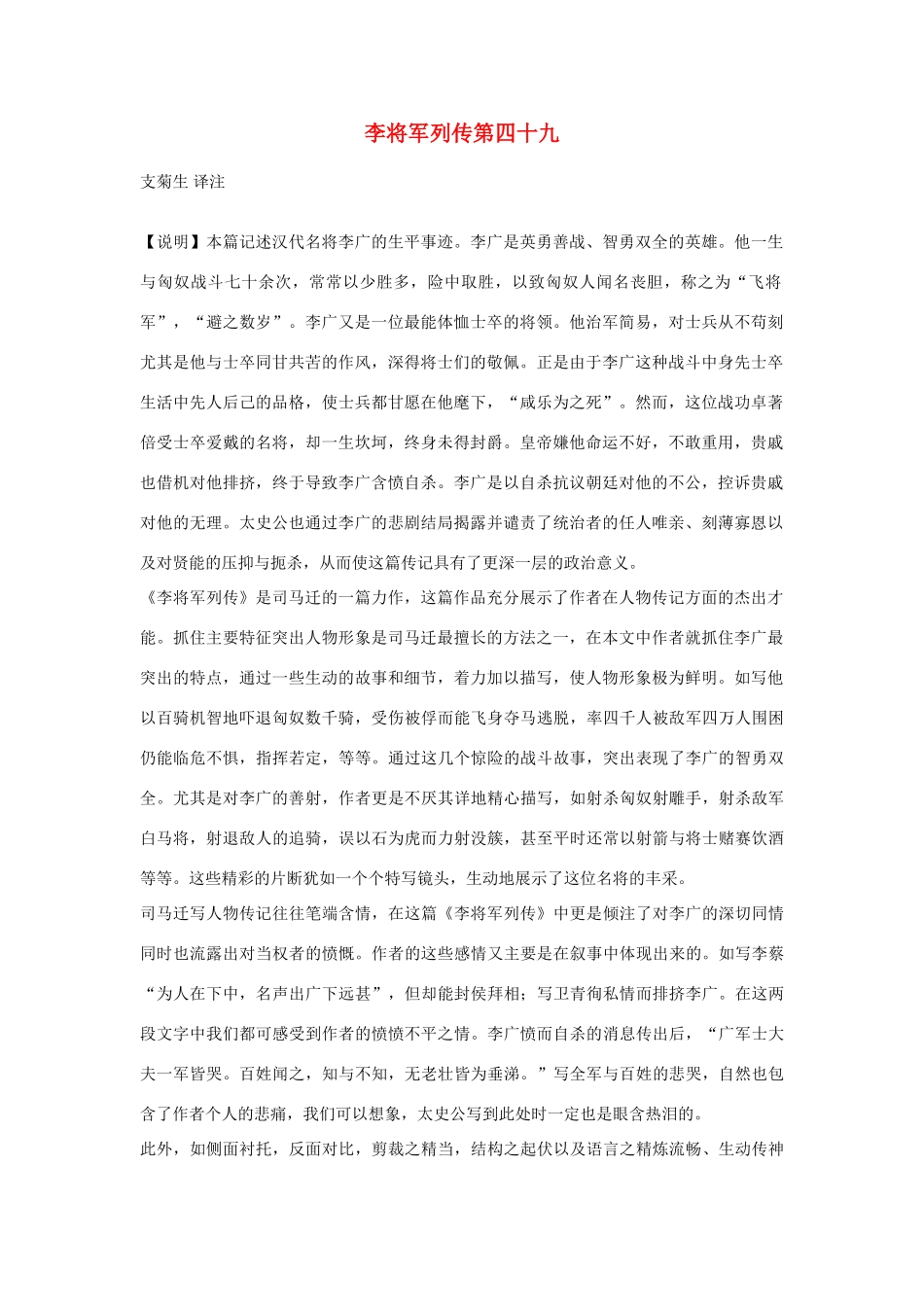 高中语文 李将军列传第四十九素材 苏教版选修_第1页