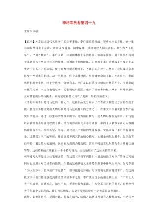 高中语文 李将军列传第四十九素材 苏教版选修