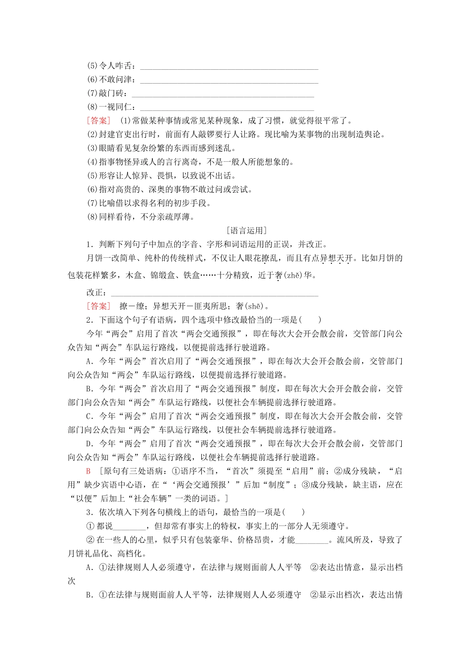 高中语文 第1单元 关注社会 1 时评两篇学案 粤教版必修4-粤教版高中必修4语文学案_第2页