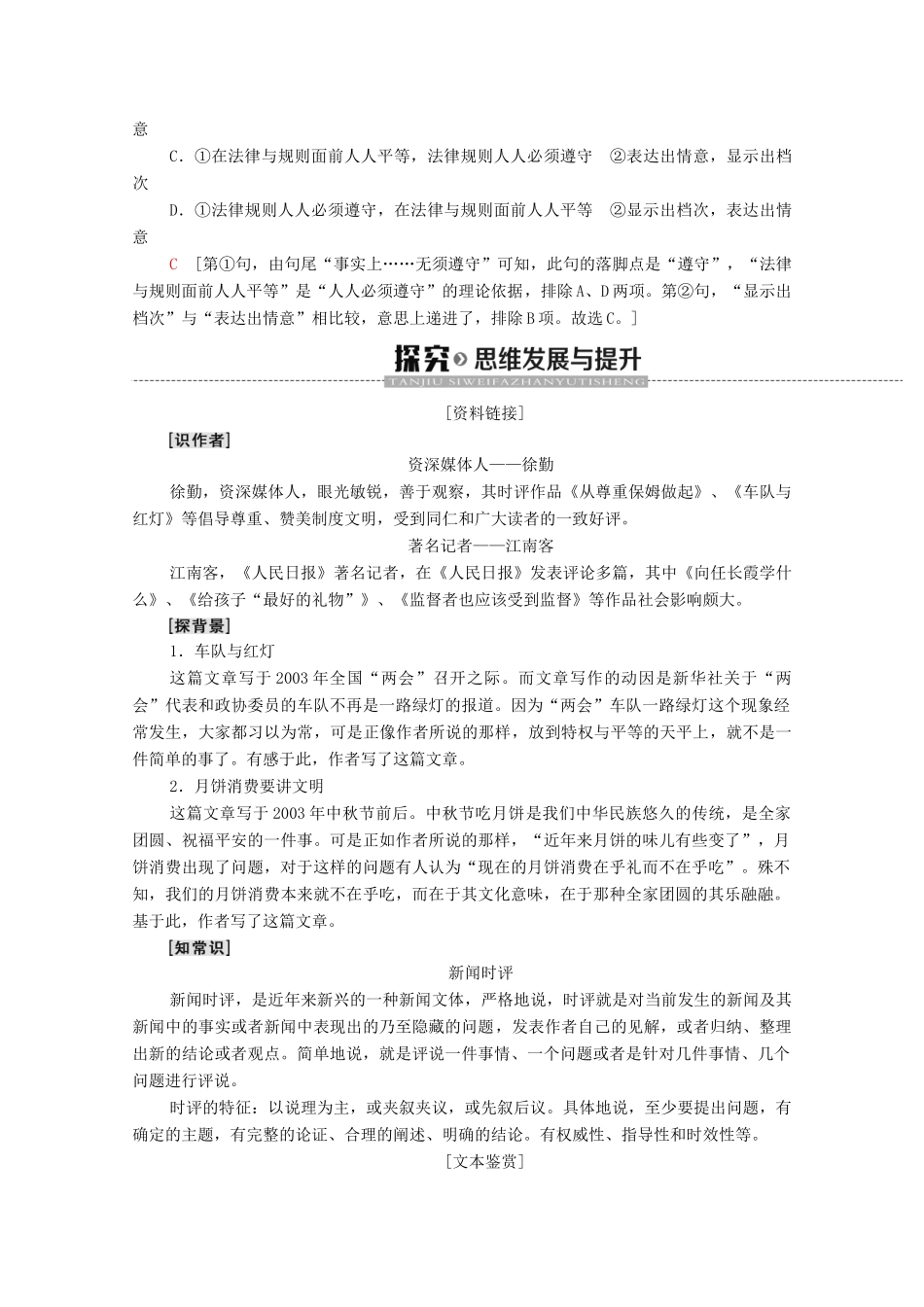 高中语文 第1单元 关注社会 1 时评两篇学案 粤教版必修4-粤教版高中必修4语文学案_第3页