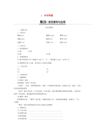 高中语文 第1单元 关注社会 1 时评两篇学案 粤教版必修4-粤教版高中必修4语文学案