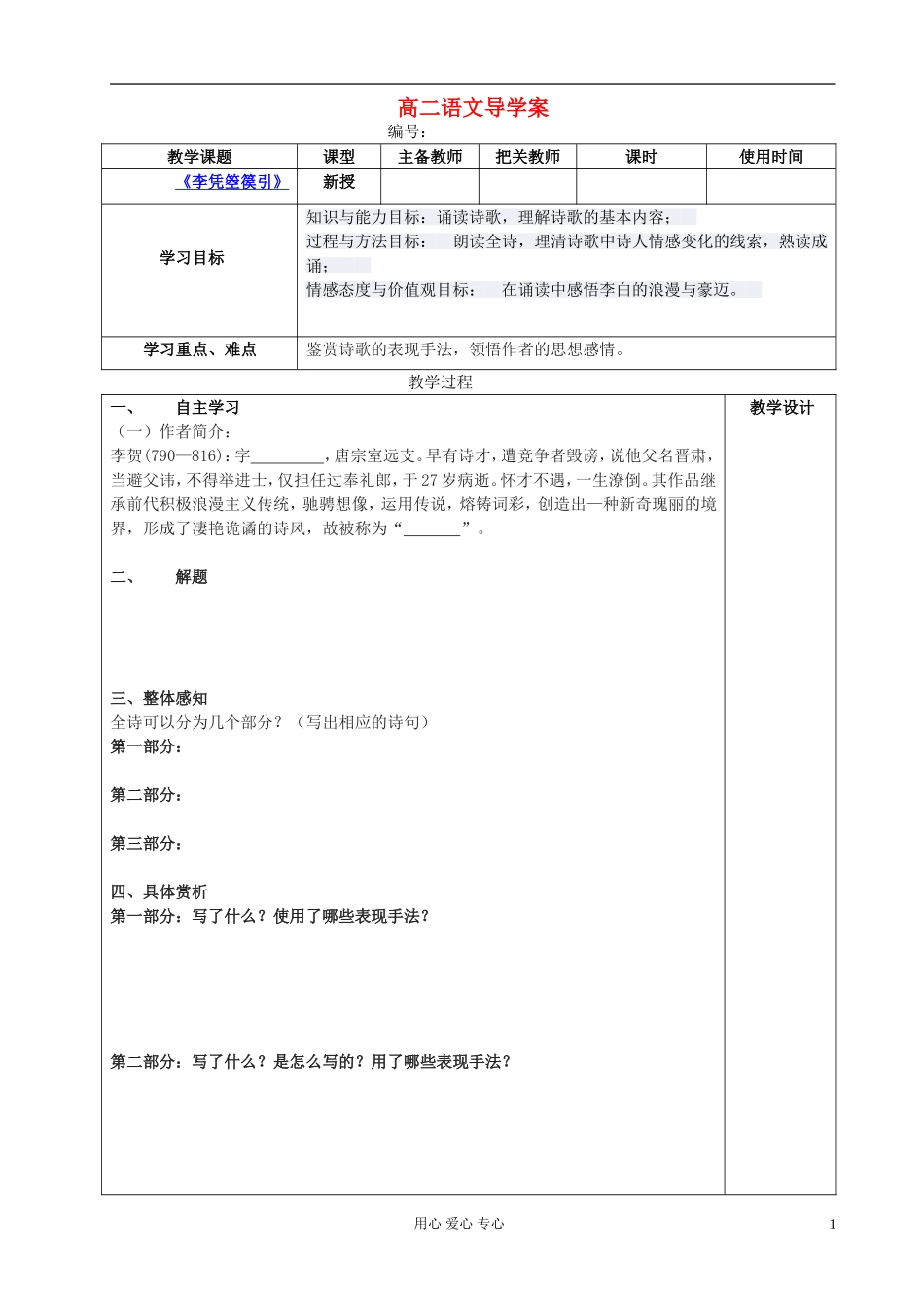 高中语文 李凭箜篌引导学案 新人教版选修《古代诗歌与散文欣赏》_第1页