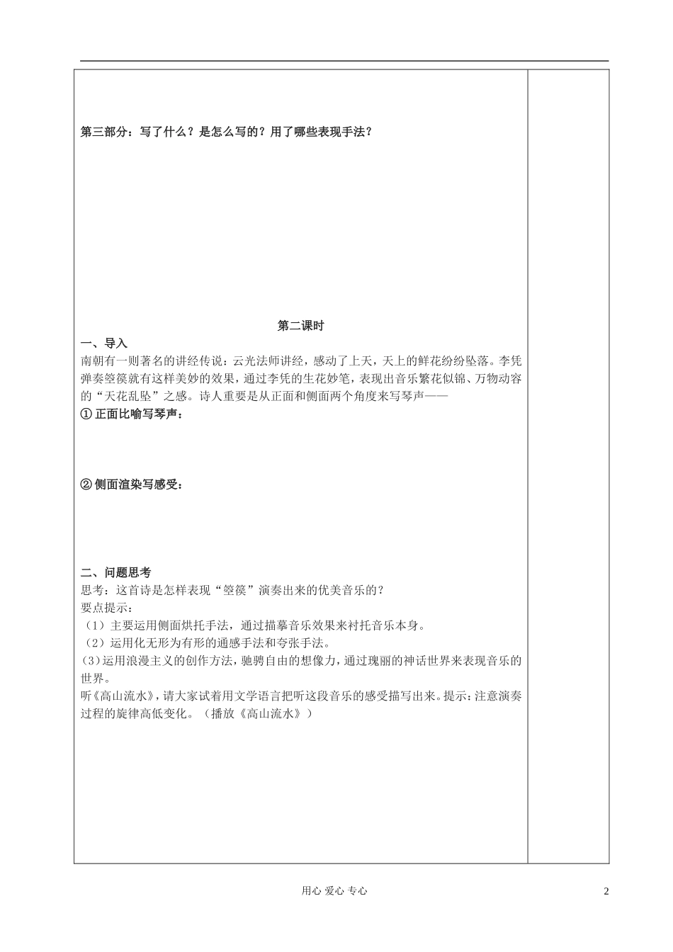 高中语文 李凭箜篌引导学案 新人教版选修《古代诗歌与散文欣赏》_第2页