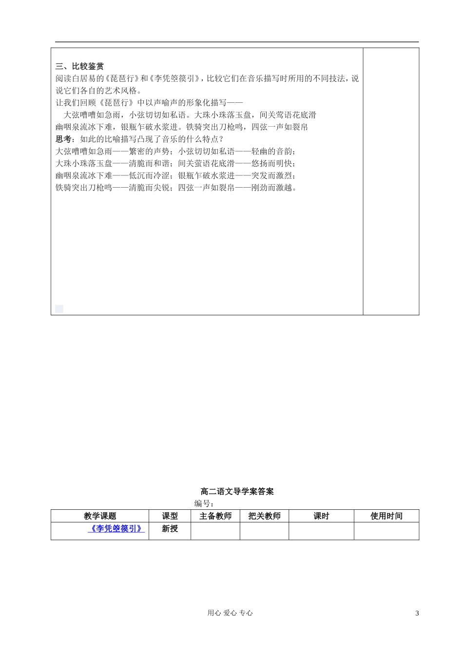 高中语文 李凭箜篌引导学案 新人教版选修《古代诗歌与散文欣赏》_第3页