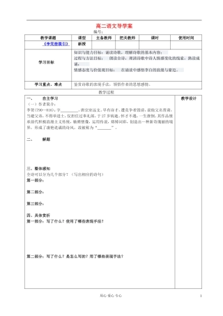 高中语文 李凭箜篌引导学案 新人教版选修《古代诗歌与散文欣赏》