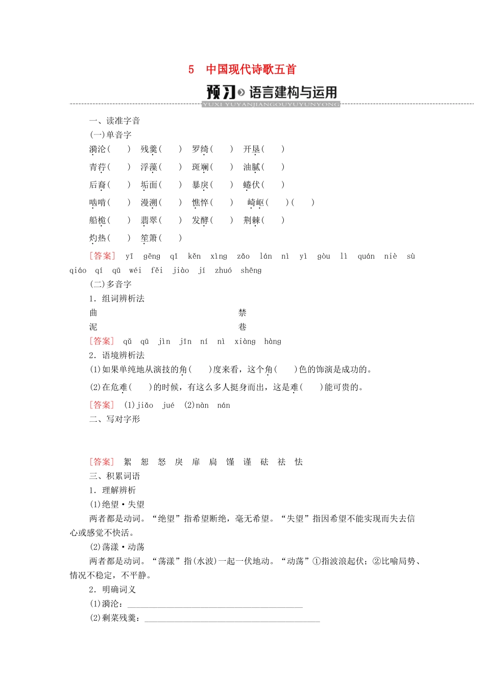 高中语文 第2单元 诗歌 5 中国现代诗歌五首学案 粤教版必修2-粤教版高中必修2语文学案_第1页