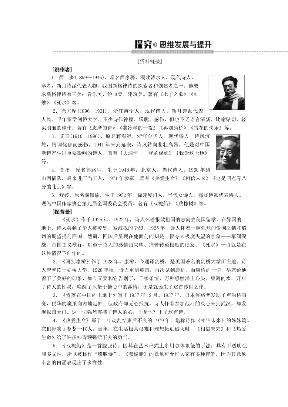 高中语文 第2单元 诗歌 5 中国现代诗歌五首学案 粤教版必修2-粤教版高中必修2语文学案_第3页