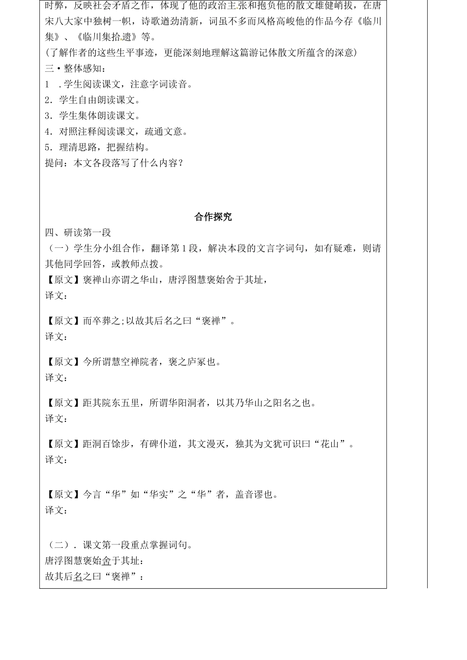 高中语文 第10课《游褒禅山记》学案（1）新人教版必修2-新人教版高一必修2语文学案_第3页