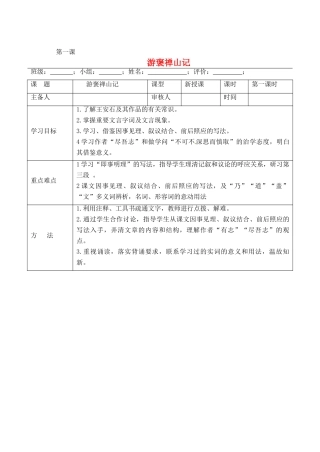 高中语文 第10课《游褒禅山记》学案（1）新人教版必修2-新人教版高一必修2语文学案