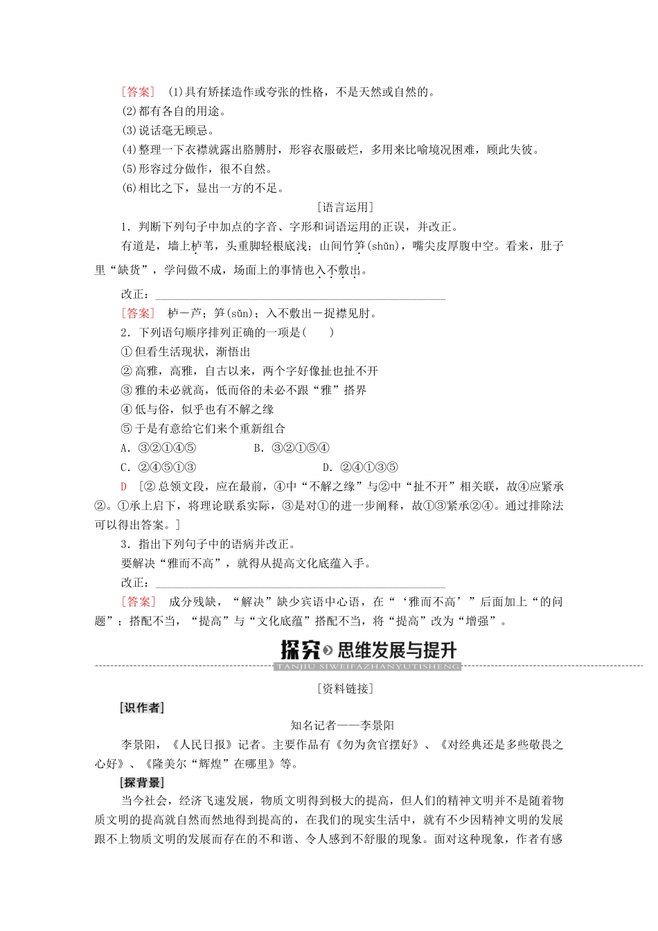 高中语文 第1单元 关注社会 2 论“雅而不高”学案 粤教版必修4-粤教版高中必修4语文学案_第2页