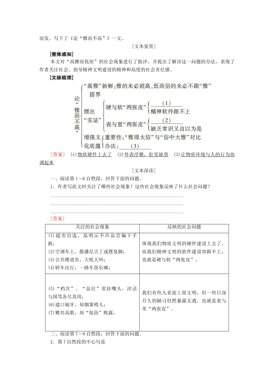 高中语文 第1单元 关注社会 2 论“雅而不高”学案 粤教版必修4-粤教版高中必修4语文学案_第3页