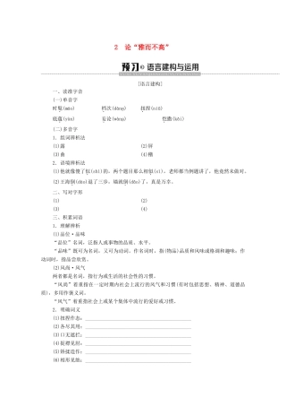 高中语文 第1单元 关注社会 2 论“雅而不高”学案 粤教版必修4-粤教版高中必修4语文学案