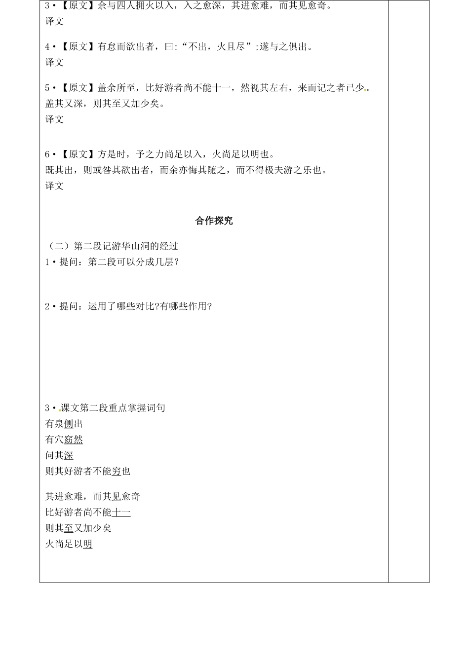 高中语文 第10课《游褒禅山记》学案（2）新人教版必修2-新人教版高一必修2语文学案_第2页