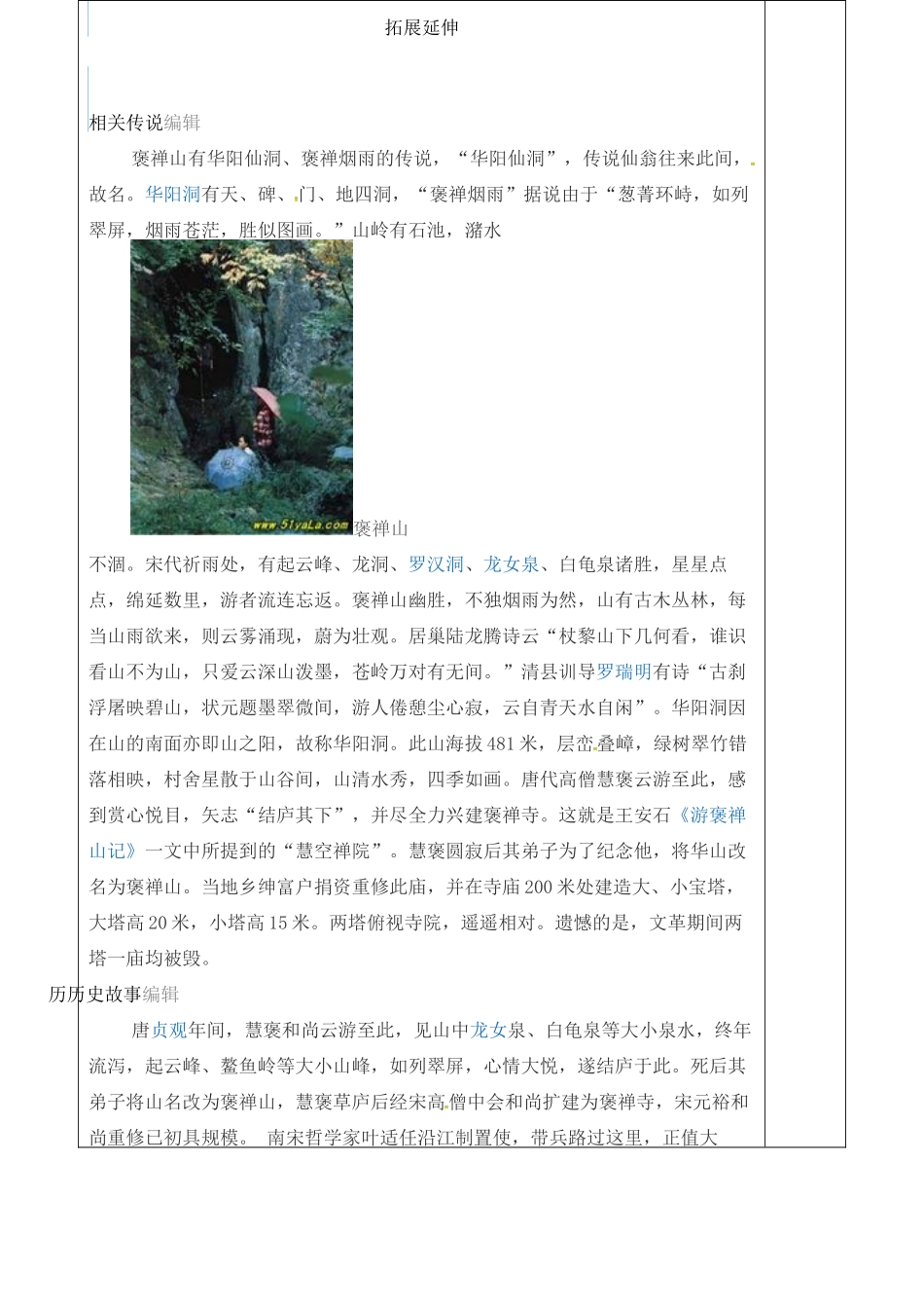 高中语文 第10课《游褒禅山记》学案（2）新人教版必修2-新人教版高一必修2语文学案_第3页