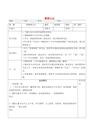 高中语文 第10课《游褒禅山记》学案（2）新人教版必修2-新人教版高一必修2语文学案