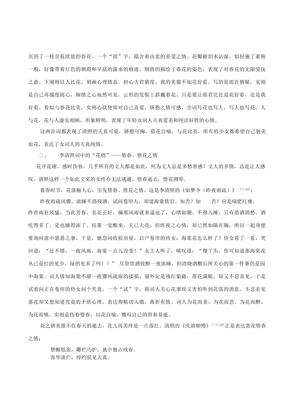 高中语文 李清照词的“花俏”素材_第2页