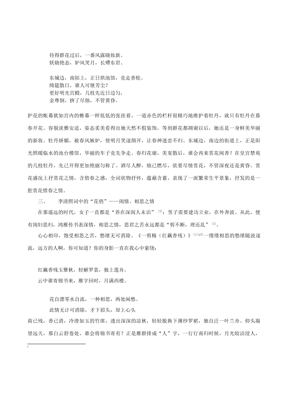 高中语文 李清照词的“花俏”素材_第3页