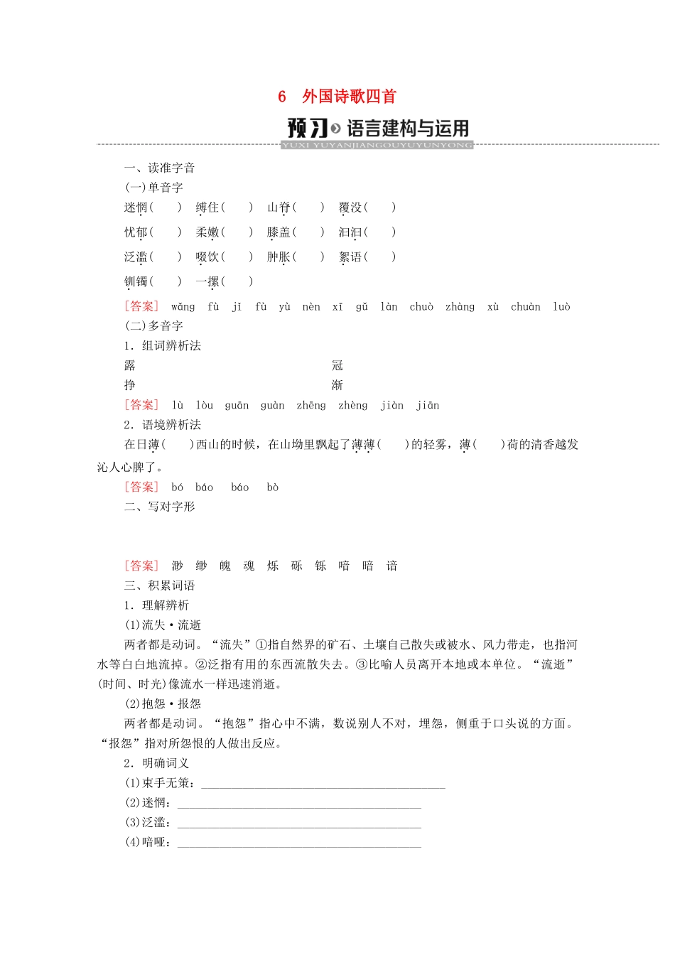 高中语文 第2单元 诗歌 6 外国诗歌四首学案 粤教版必修2-粤教版高中必修2语文学案_第1页