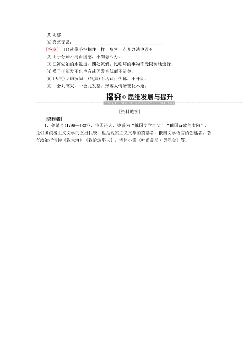 高中语文 第2单元 诗歌 6 外国诗歌四首学案 粤教版必修2-粤教版高中必修2语文学案_第2页