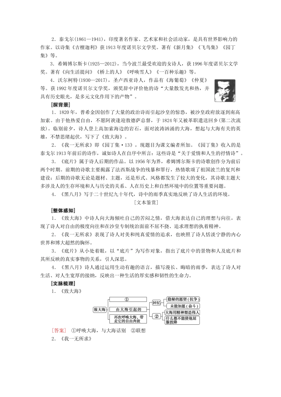 高中语文 第2单元 诗歌 6 外国诗歌四首学案 粤教版必修2-粤教版高中必修2语文学案_第3页