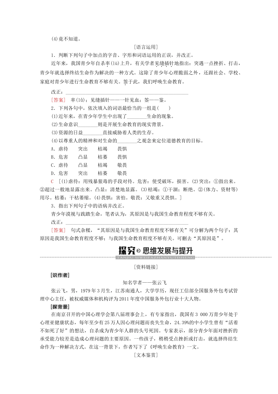 高中语文 第1单元 关注社会 3 呼唤生命教育学案 粤教版必修4-粤教版高中必修4语文学案_第2页