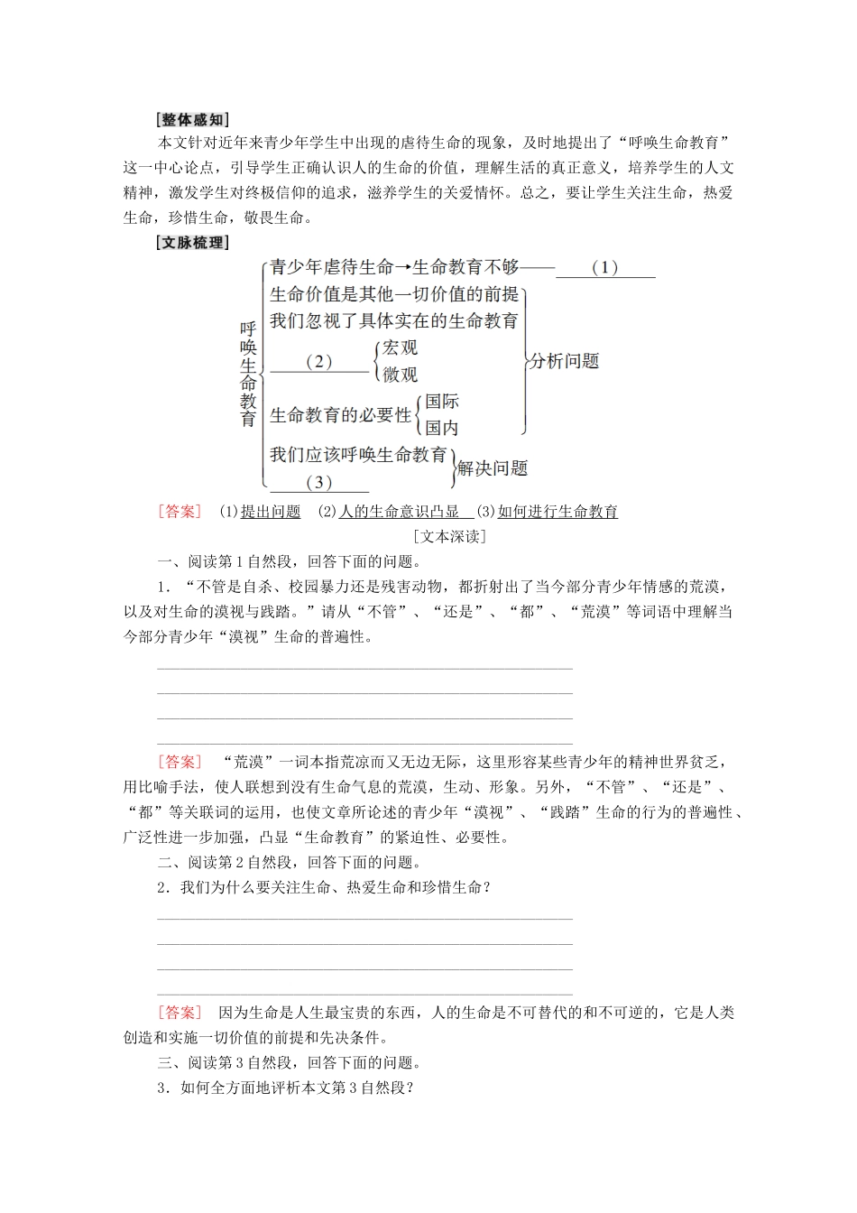 高中语文 第1单元 关注社会 3 呼唤生命教育学案 粤教版必修4-粤教版高中必修4语文学案_第3页