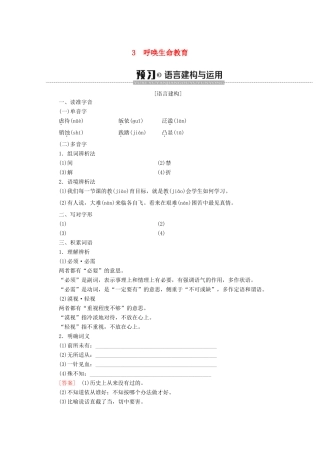 高中语文 第1单元 关注社会 3 呼唤生命教育学案 粤教版必修4-粤教版高中必修4语文学案