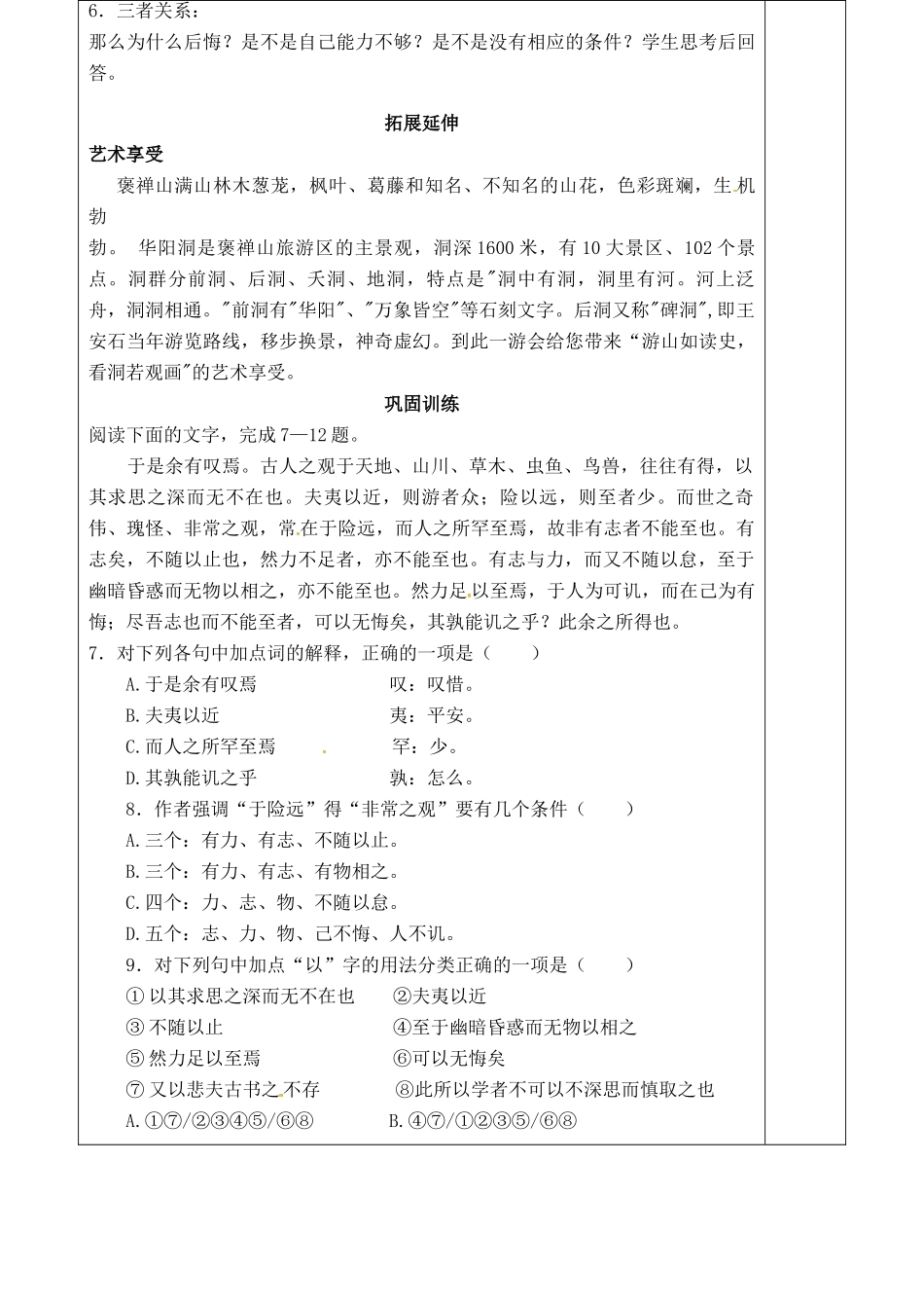 高中语文 第10课《游褒禅山记》学案（3）新人教版必修2-新人教版高一必修2语文学案_第3页