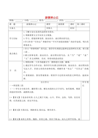 高中语文 第10课《游褒禅山记》学案（3）新人教版必修2-新人教版高一必修2语文学案