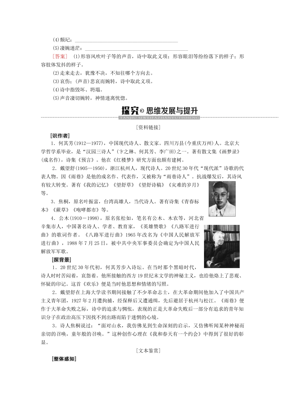 高中语文 第2单元 诗歌 7 中国现代诗歌四首学案 粤教版必修2-粤教版高中必修2语文学案_第2页