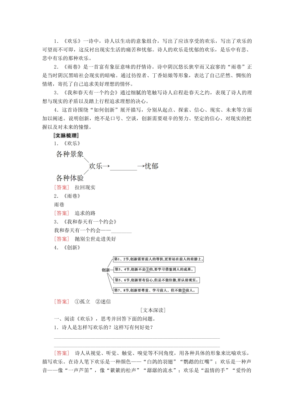 高中语文 第2单元 诗歌 7 中国现代诗歌四首学案 粤教版必修2-粤教版高中必修2语文学案_第3页