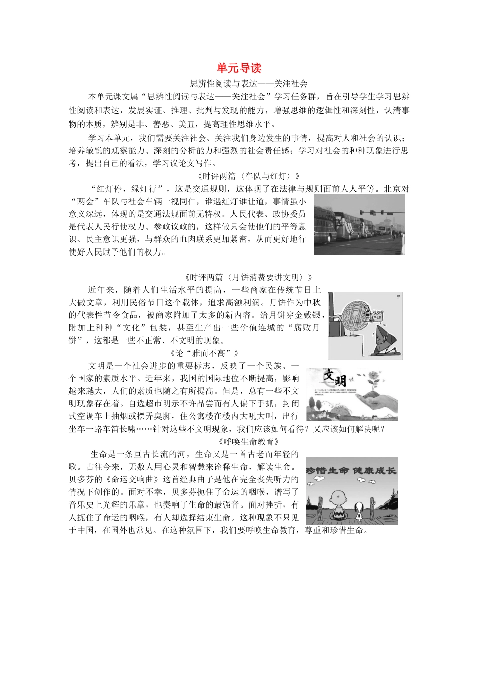 高中语文 第1单元 关注社会 单元导读学案 粤教版必修4-粤教版高中必修4语文学案_第1页