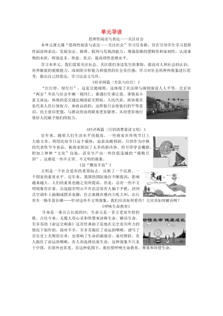 高中语文 第1单元 关注社会 单元导读学案 粤教版必修4-粤教版高中必修4语文学案