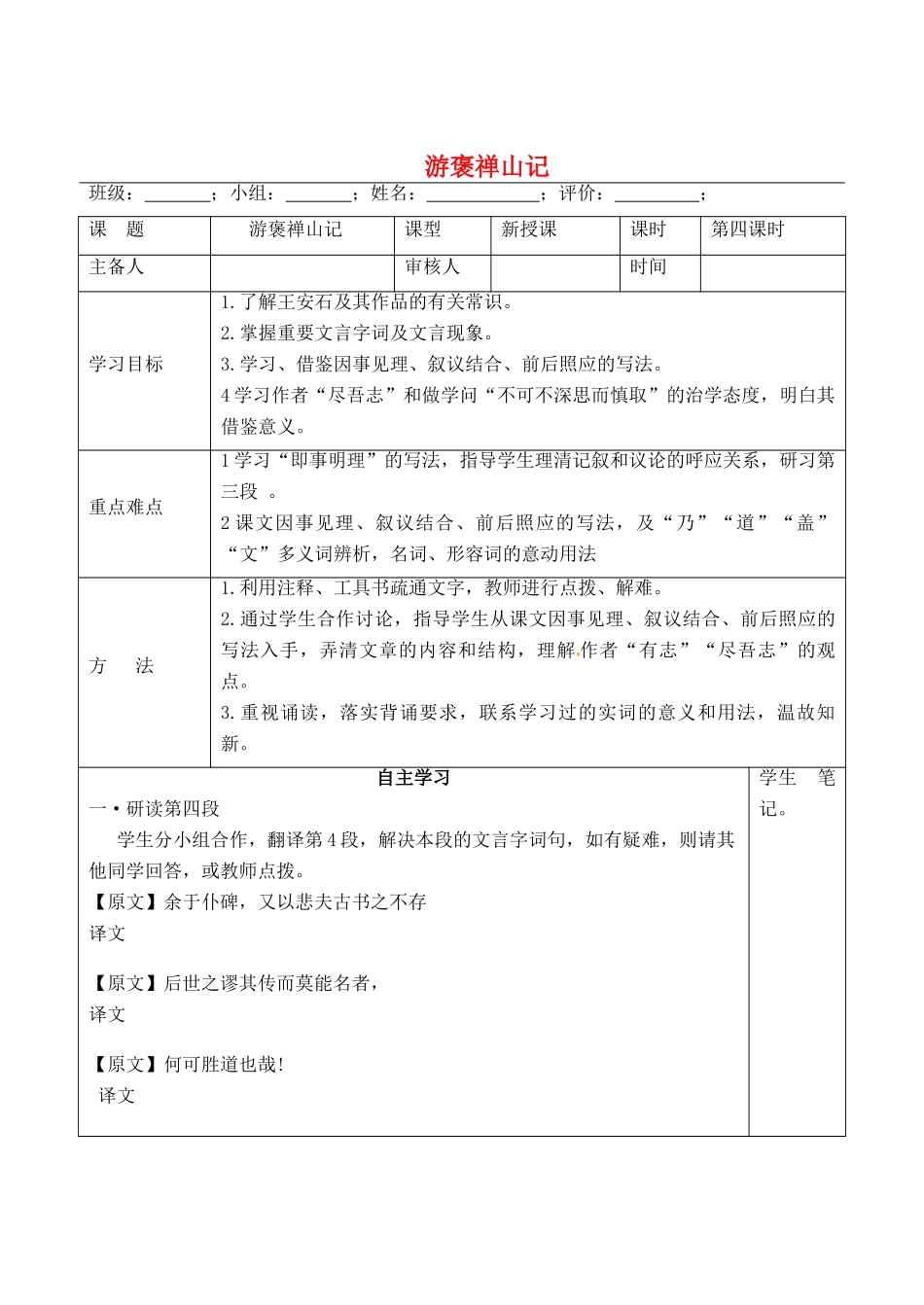 高中语文 第10课《游褒禅山记》学案（4）新人教版必修2-新人教版高一必修2语文学案_第1页