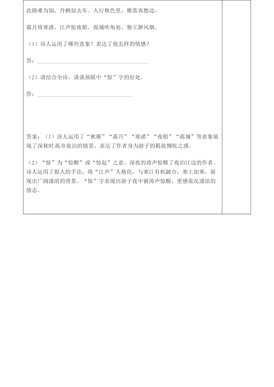 高中语文 第10课《游褒禅山记》学案（4）新人教版必修2-新人教版高一必修2语文学案_第3页