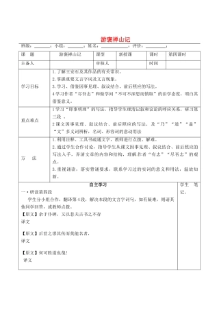 高中语文 第10课《游褒禅山记》学案（4）新人教版必修2-新人教版高一必修2语文学案