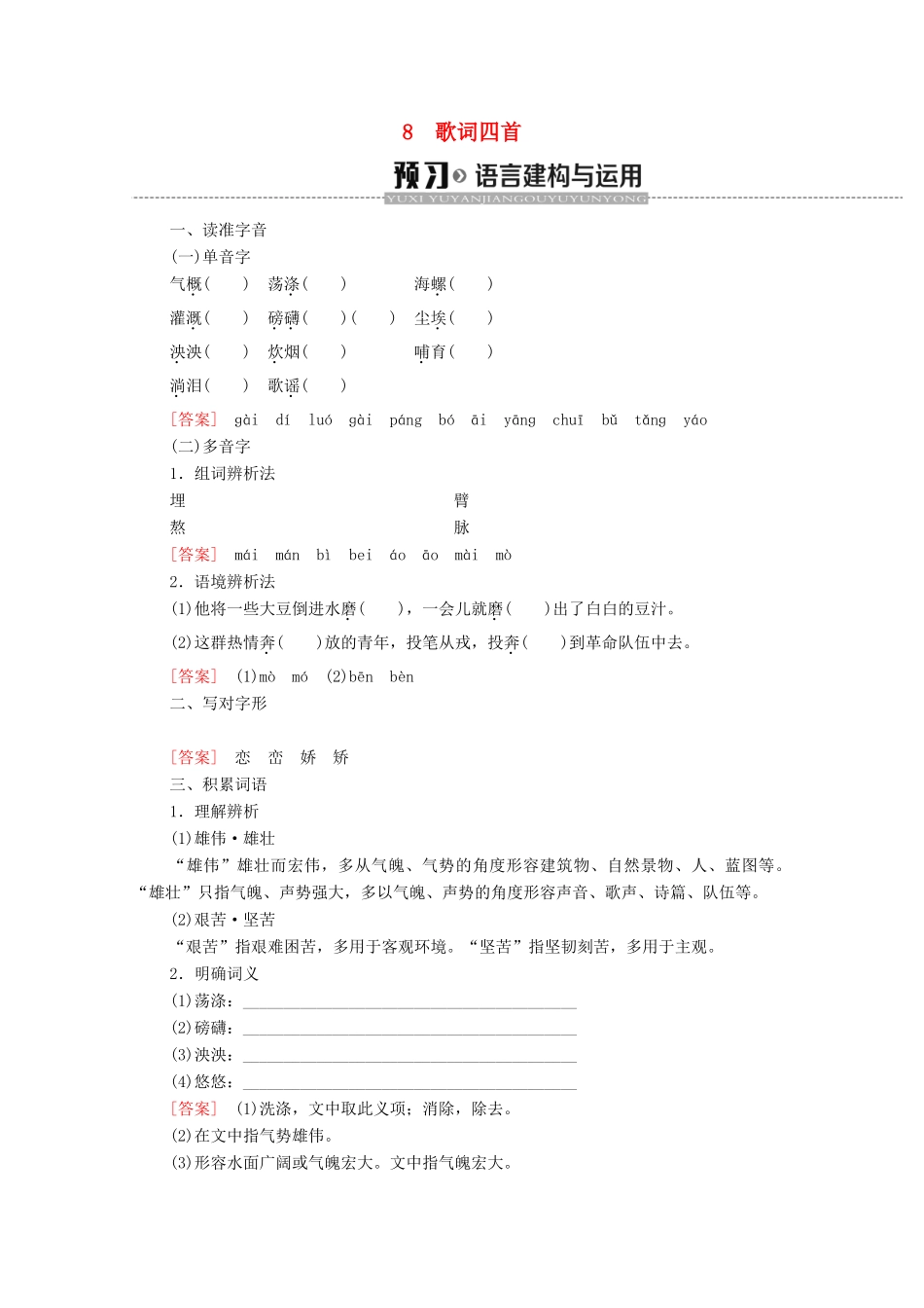 高中语文 第2单元 诗歌 8 歌词四首学案 粤教版必修2-粤教版高中必修2语文学案_第1页