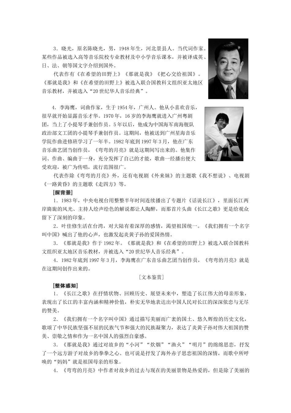 高中语文 第2单元 诗歌 8 歌词四首学案 粤教版必修2-粤教版高中必修2语文学案_第3页