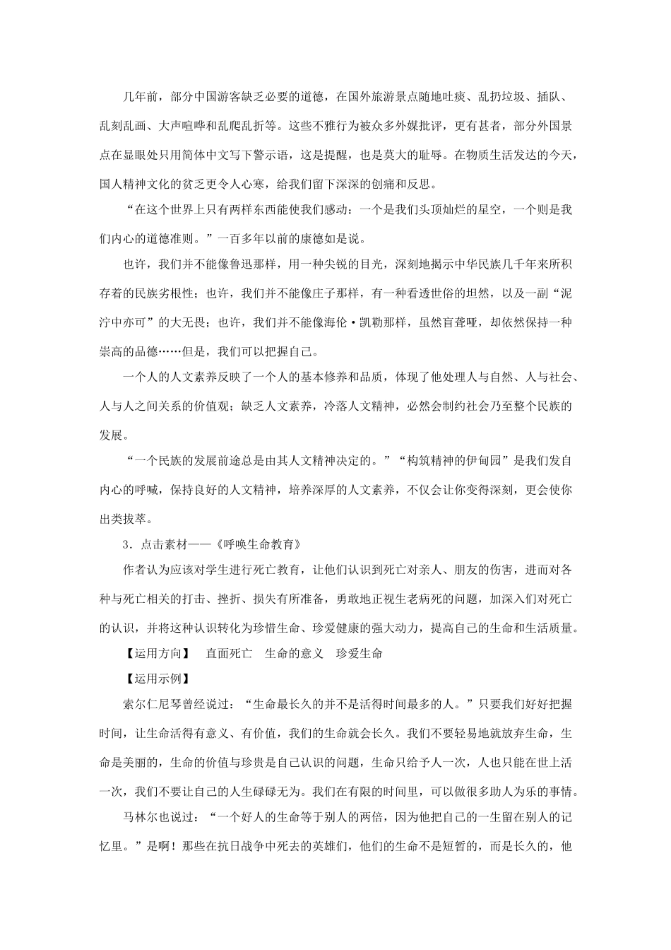 高中语文 第1单元 关注社会 单元写作导学案 粤教版必修4-粤教版高一必修4语文学案_第2页