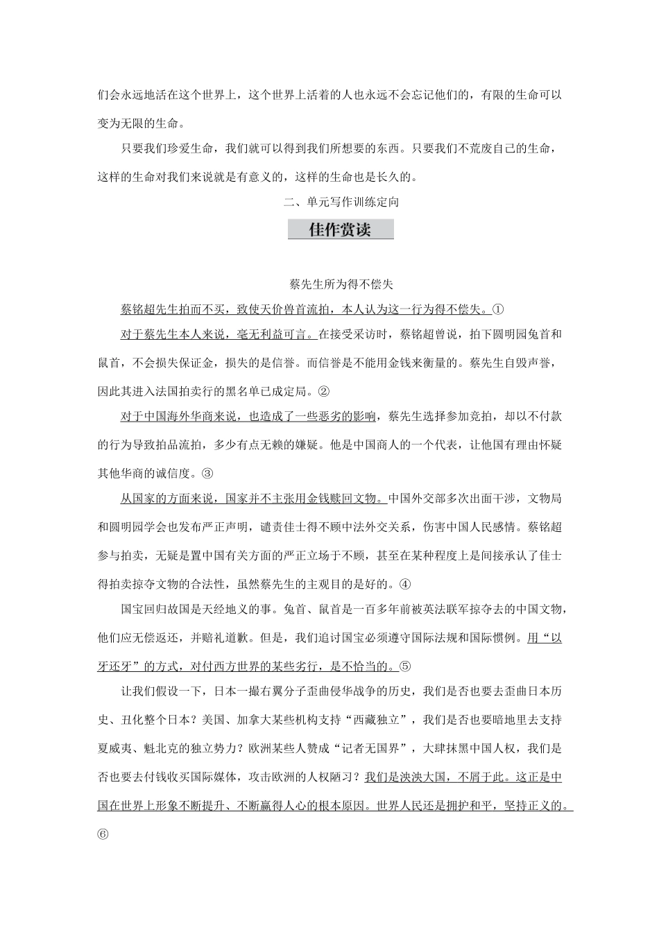 高中语文 第1单元 关注社会 单元写作导学案 粤教版必修4-粤教版高一必修4语文学案_第3页