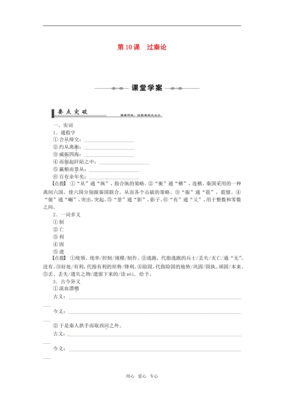 高中语文 第10课过秦论学年同步教学案 新人教版必修3_第1页