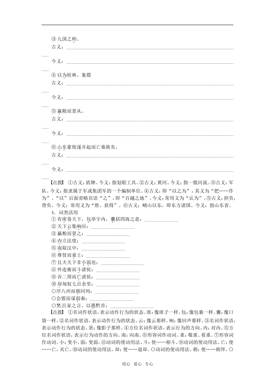 高中语文 第10课过秦论学年同步教学案 新人教版必修3_第2页