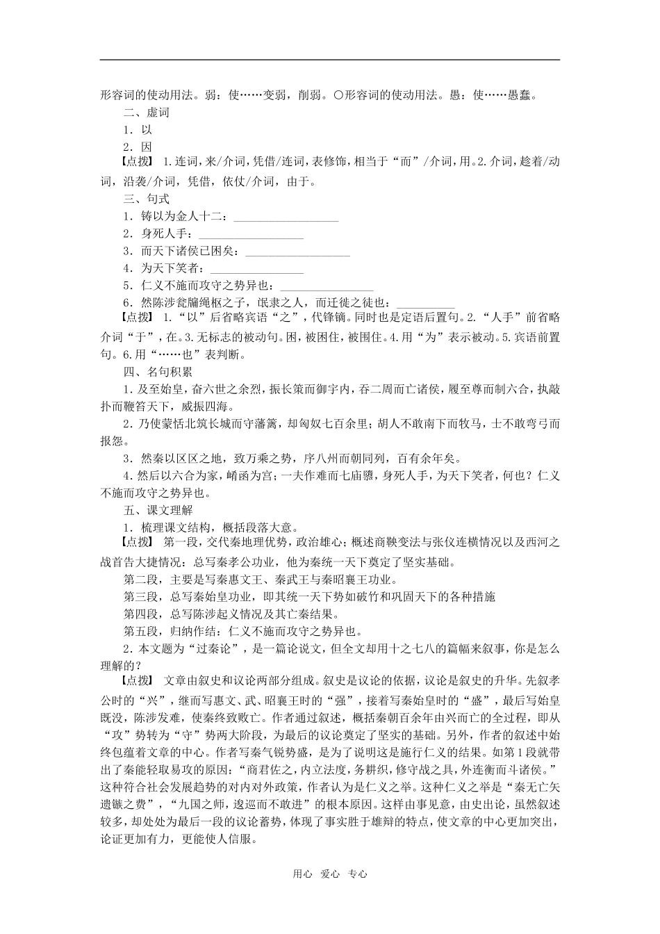 高中语文 第10课过秦论学年同步教学案 新人教版必修3_第3页