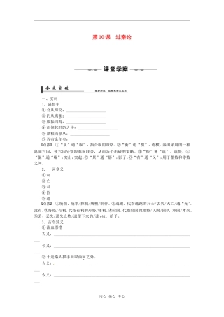 高中语文 第10课过秦论学年同步教学案 新人教版必修3