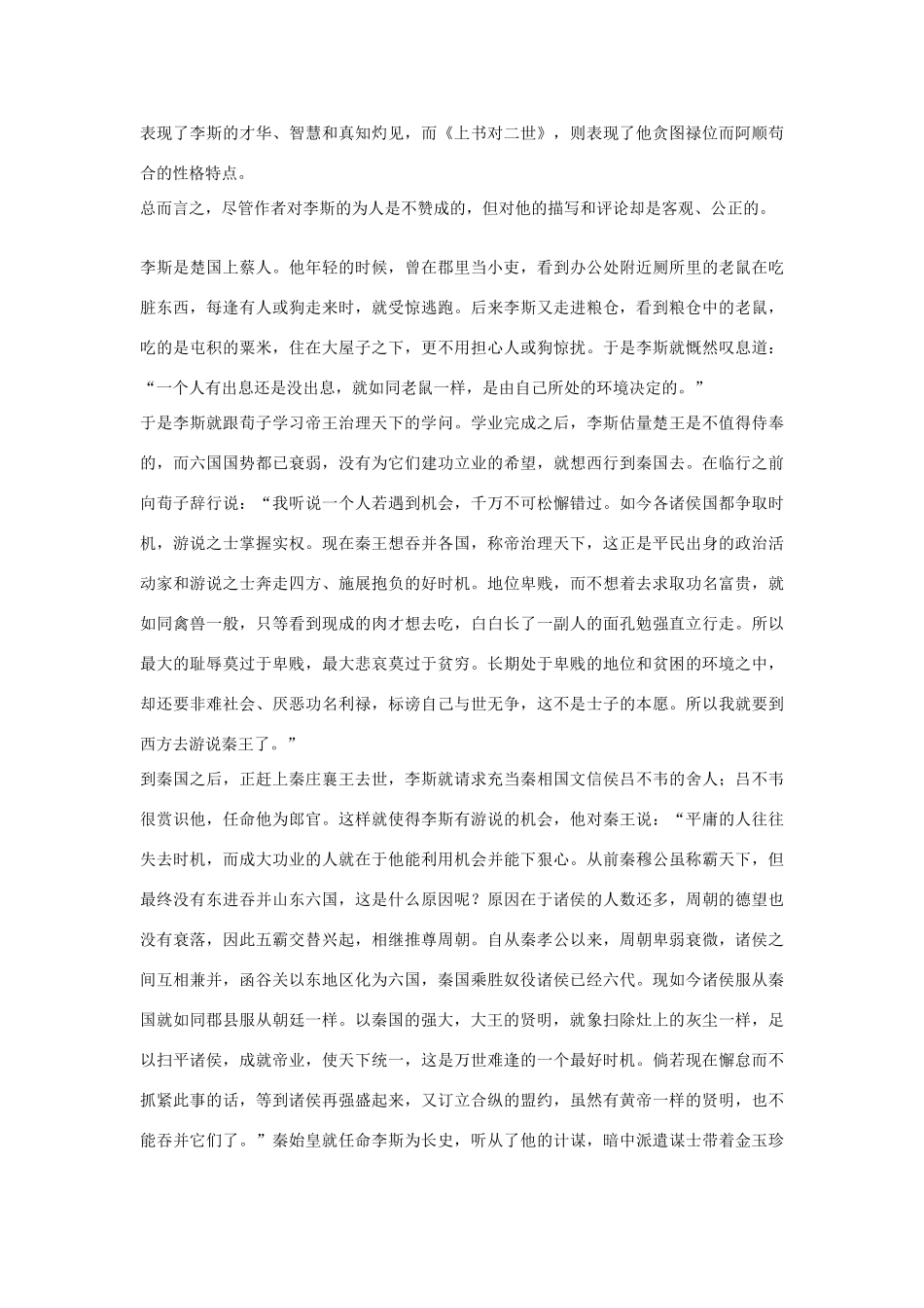 高中语文 李斯列传第二十七素材 苏教版选修_第2页