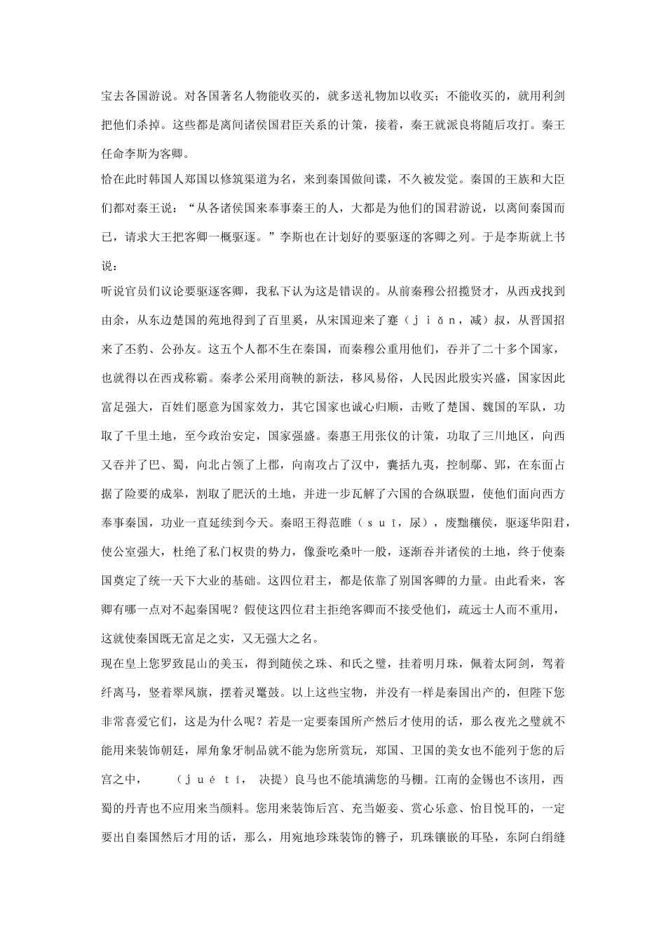高中语文 李斯列传第二十七素材 苏教版选修_第3页